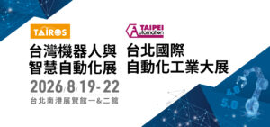 台北國際自動化工業大展